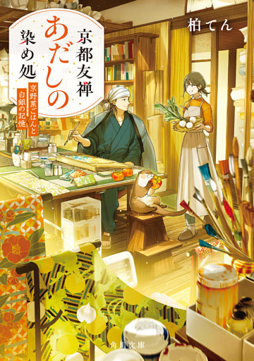 京都友禅あだしの染め処