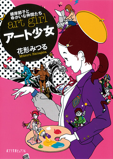 アート少女