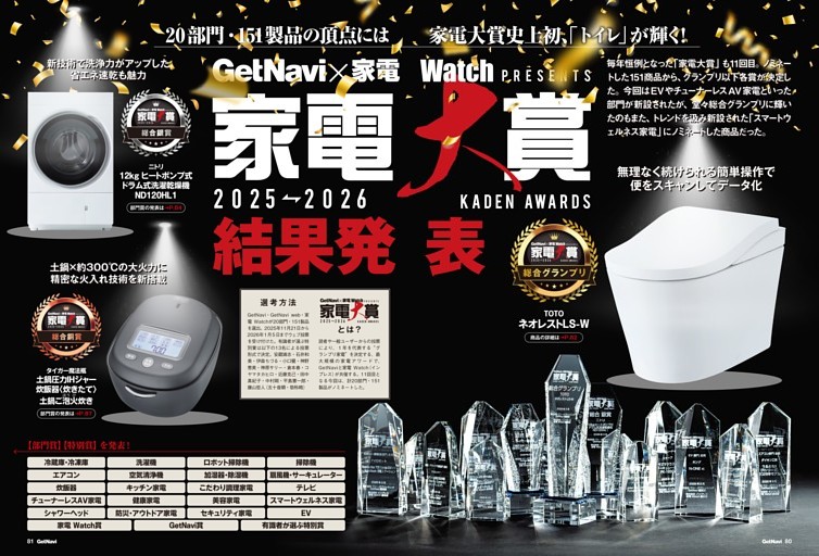 【特集2】家電大賞結果発表！グランプリは話題沸騰の腸活家電…ほか20部門
