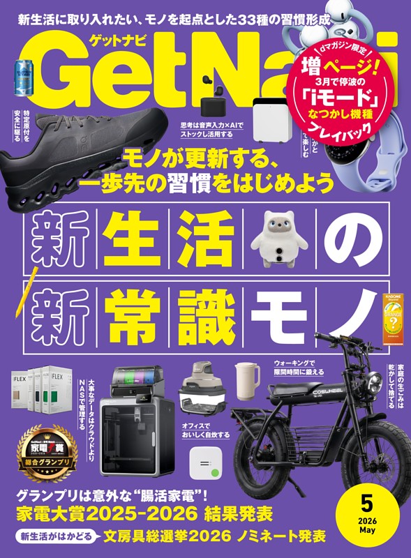 GetNavi 2026年5月号