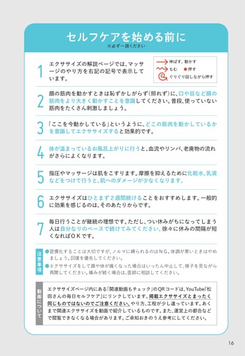 セルフケアを始める前に