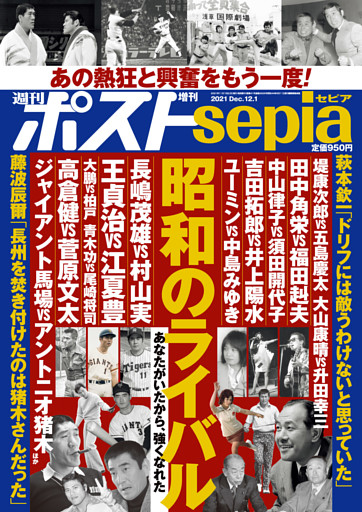 週刊ポスト 増刊