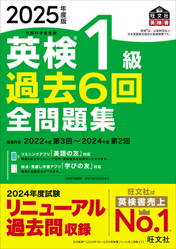 2025年度版 英検過去6回全問題集シリーズ