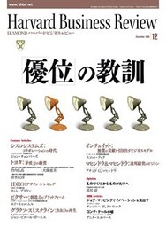 DIAMONDハーバード・ビジネス・レビュー 08年12月号