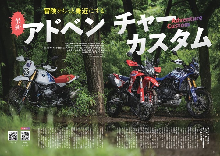 冒険をもっと身近にする 最新アドベンチャーカスタム