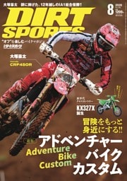 ダートスポーツ 2026年8月号