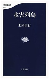 水害列島