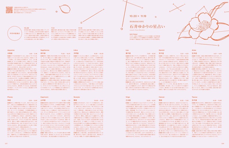 HOROSCOPE　石井ゆかりの星占い