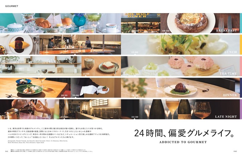 24時間、偏愛グルメライフ。