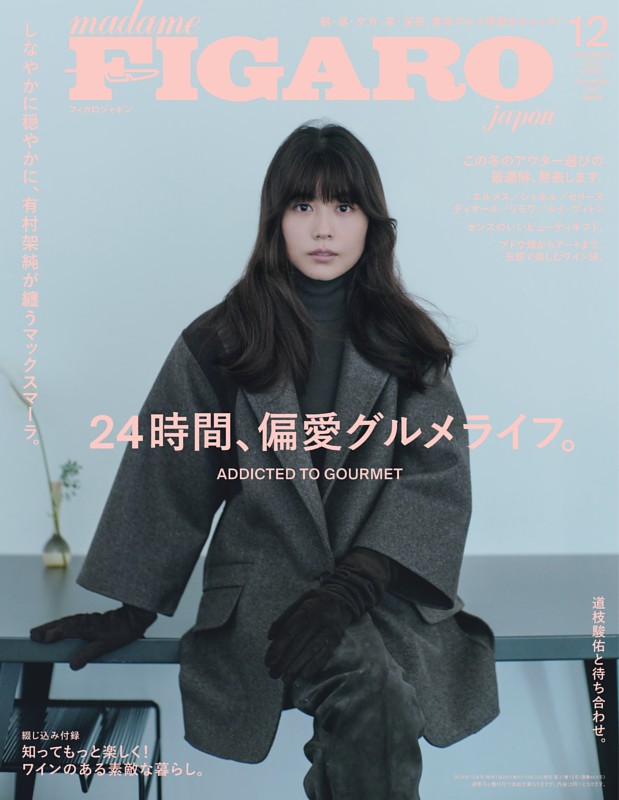 フィガロジャポン 2026年12月号
