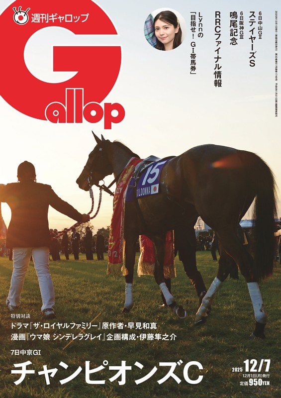 週刊Gallop 2025年12月7日号