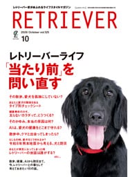 RETRIEVER 2026年10月号 Vol.125
