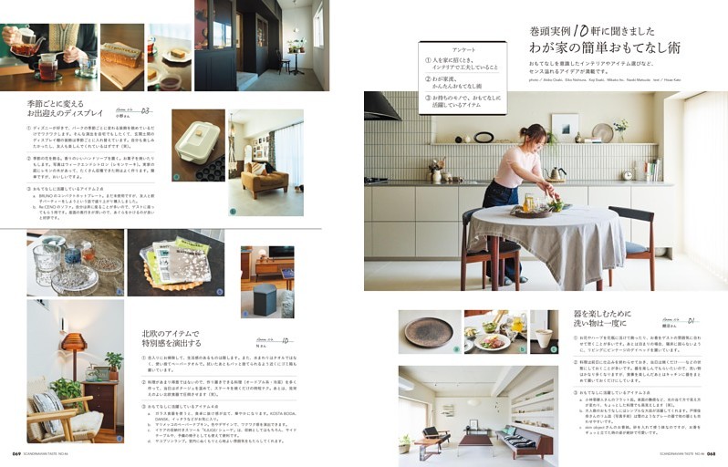 巻頭実例10軒に聞きました　わが家の簡単おもてなし術