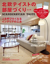 北欧テイストの部屋づくり　no.46 表紙