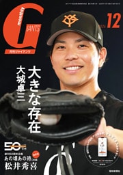 月刊ジャイアンツ２０２６年１２月号