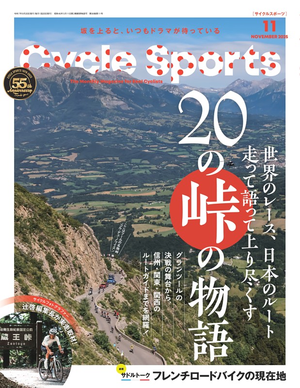 Cycle Sports 2025年11月号