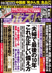 週刊ポストの最新号 | dマガジンなら2,400誌以上の人気雑誌が読み放題！