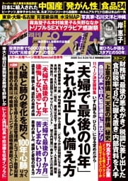 週刊ポスト 2026年9月25日・10月2日合併号