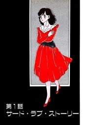 瑠璃色ゼネレーション 2巻