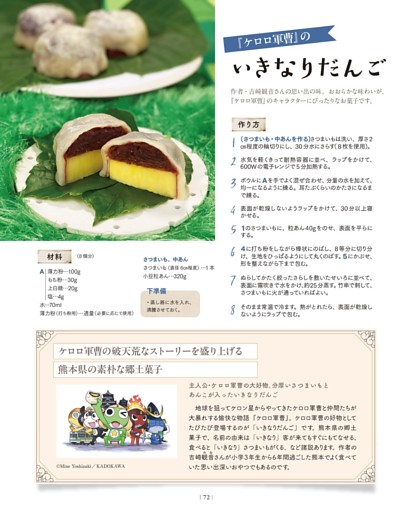 『ケロロ軍曹』のいきなりだんご