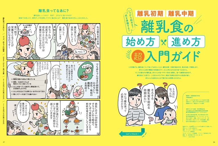 いつから始める? 何を準備する? 離乳初期 離乳中期　離乳食の始め方・進め方