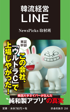 韓流経営　ＬＩＮＥ