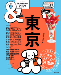るるぶ香川 高松 琴平 小豆島 直島'27 | dマガジンなら人気雑誌が読み