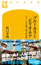 ブルーカラービリオネア エリートより稼ぐ「奴ら」の正体