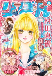 りぼん 2026年11月号 電子版
