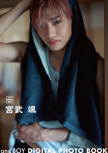 andBOY DIGITAL PHOTO BOOK 宮武颯