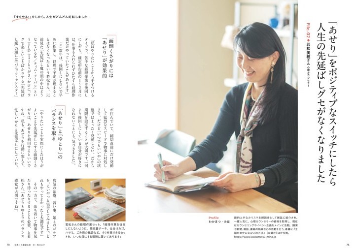 【「すぐやる！」をしたら、人生がどんどん好転しました　File.02】「あせり」をポジティブなスイッチにしたら人生の先延ばしグセがなくなりました