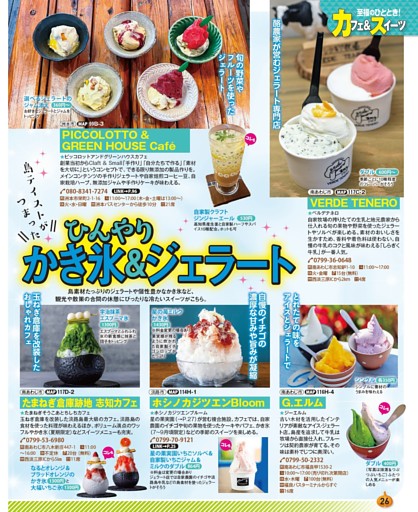 ひんやりかき氷＆ジェラート