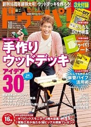ドゥーパ！2013年10月号