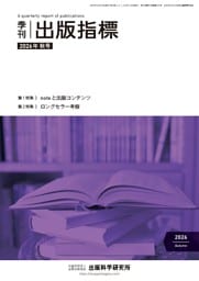季刊 出版指標2026年秋号