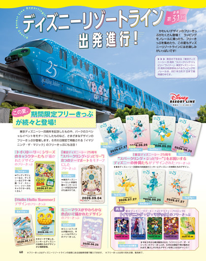 ディズニーリゾートライン