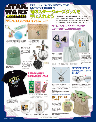 スター・ウォーズGOODS NEWS