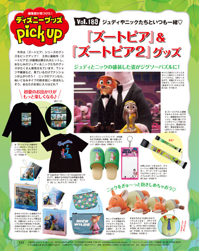 ディズニー・グッズpick up