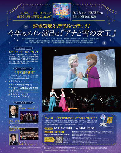 ディズニー・オン・クラシック