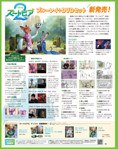 『ズートピア２』ブルーレイ＋DVDセット新発売