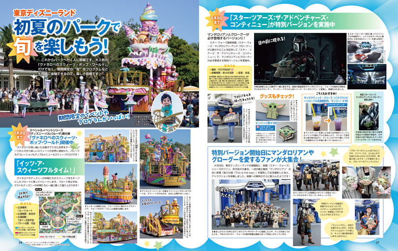 東京ディズニーランド　初夏のパークで旬を楽しもう
