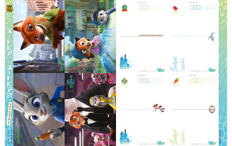『ズートピア』『ズートピア２』スペシャルポストカード