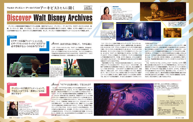 ディスカバー・ウォルト・ディズニー・アーカイブス