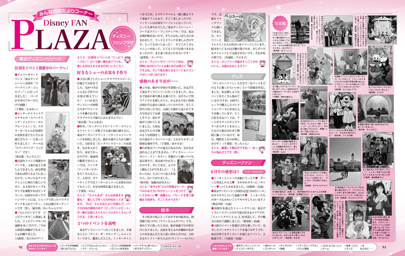 ディズニーファンプラザ