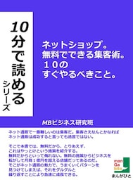 ネットショップ。無料でできる集客術。１０のすぐやるべきこと。