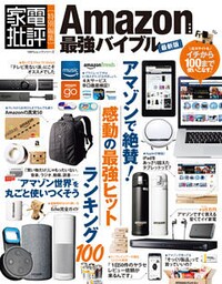 １００％ムックシリーズ Amazon最強バイブル