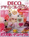 Decoデザインコレクションvol.4