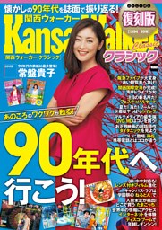 関西ウォーカー クラシック