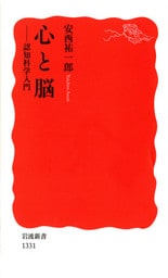 心と脳―認知科学入門