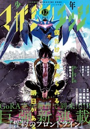 少年マガジンエッジ 15年12月号 15年11月17日発売 電子書籍 コミック 小説 実用書 なら ドコモのdブック