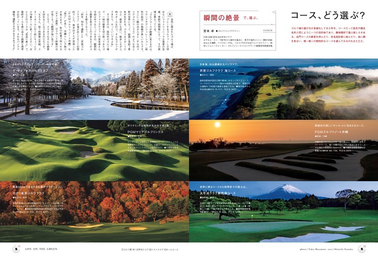 コース、どう選ぶ？　瞬間の絶景で、選ぶ。／戦略的設計家で、選ぶ。／唯一無二のクセで、選ぶ。